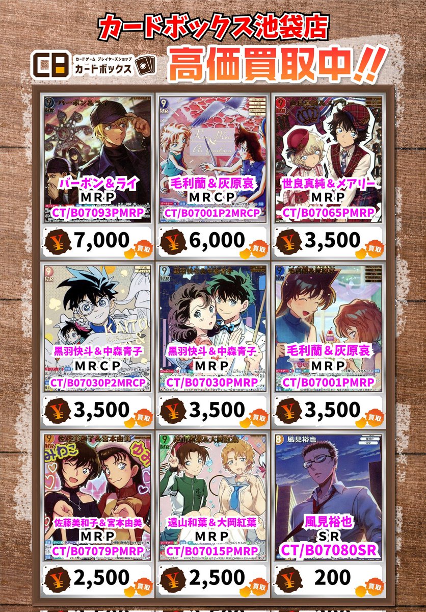コナンカードゲーム買取情報！ バーボン＆ライ MRP 7000 毛利蘭＆灰