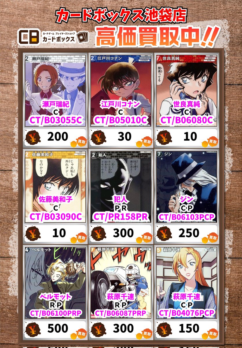 コナンカードゲーム買取情報！ バーボン＆ライ MRP 7000 毛利蘭＆灰