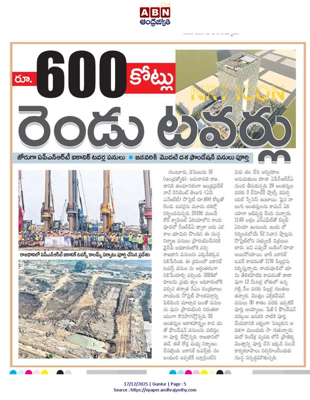 andhrudu12's tweet photo. ABN vadu tappu ga rasadu. APNRT tower Total Cost 950Cr.
#APNRTTowers #APNRTIcon #Amaravati #AmaravatiTheRise https://t.co/CFjNK1C8oB