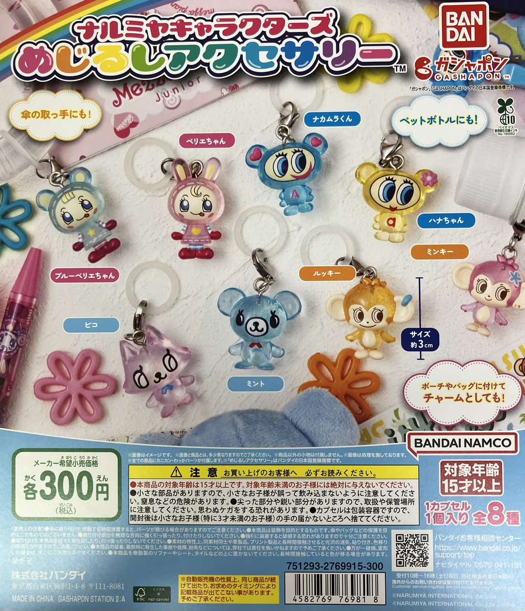 🌈ガシャポン情報🌈 画像の商品は完売致しました。 ※再入荷の予定はご