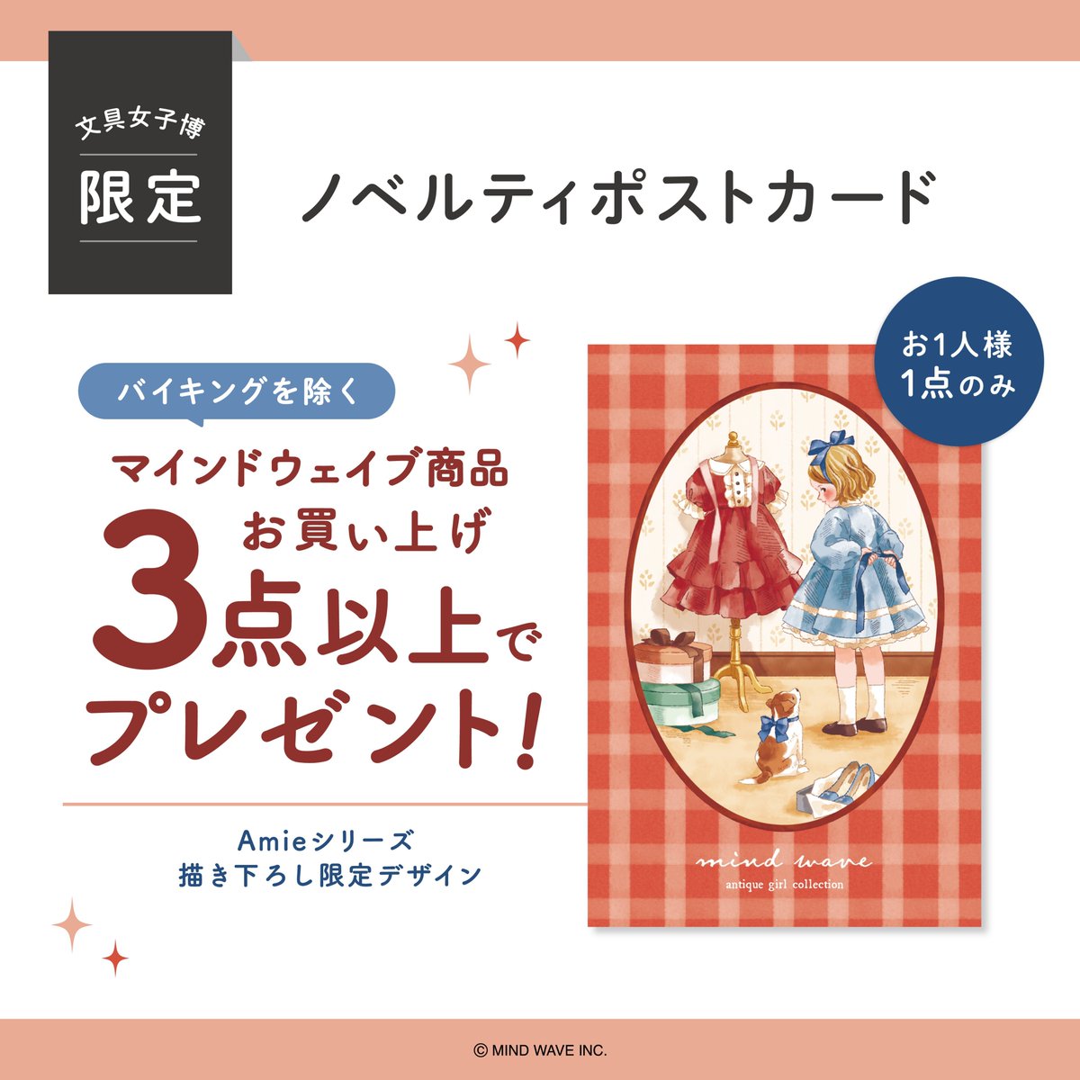 🔵文具女子博限定🔵 おなじみのシールがミニチュアチャームに?! 人気の