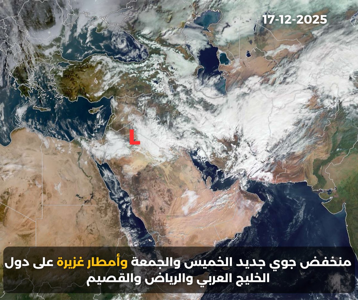 #تنبيه جوّي|🔴

#منخفض_جوي جديد يتمركز شمال #الخليج_العربي وحالة ماطرة جديدة تتركز على #الرياض #القصيم و #الشرقية #الامارات #عُمان #قطر #البحرين وبشكل متوسط الشدة نحو #الكويت و #حفر_الباطن بإذن الله.

- مخاطر السيول في الرياض والامارات وقطر والبحرين وعُمان يومي الخميس والجمعة.

-