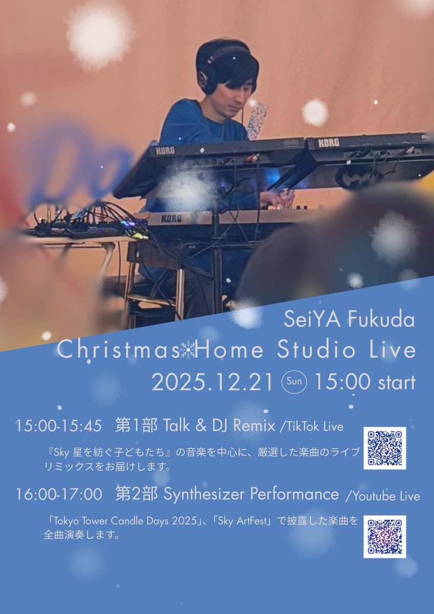 『Christmas❄Home Studio Live』
🦌2025/12/21(日)
🎄第1部 15:00～15:45
tiktok.com/@palletchers?_…
⛄️第2部 16:00～17:00
youtube.com/@seiya_fukuda?…
🎅🏻#Sky星を紡ぐ子どもたち の楽曲を中心に、自宅スタジオからお届けします🎹