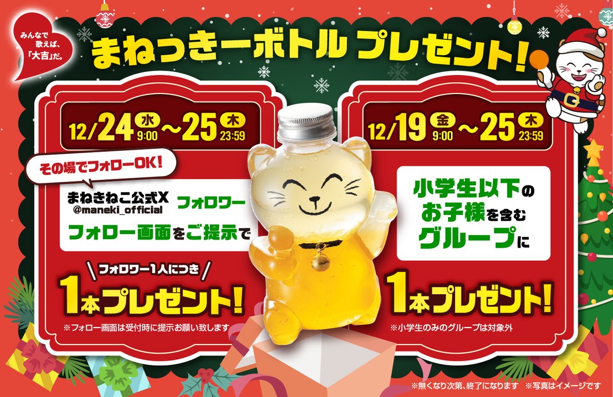 カラオケまねきねこ【公式】 (@maneki_official) / Posts / X