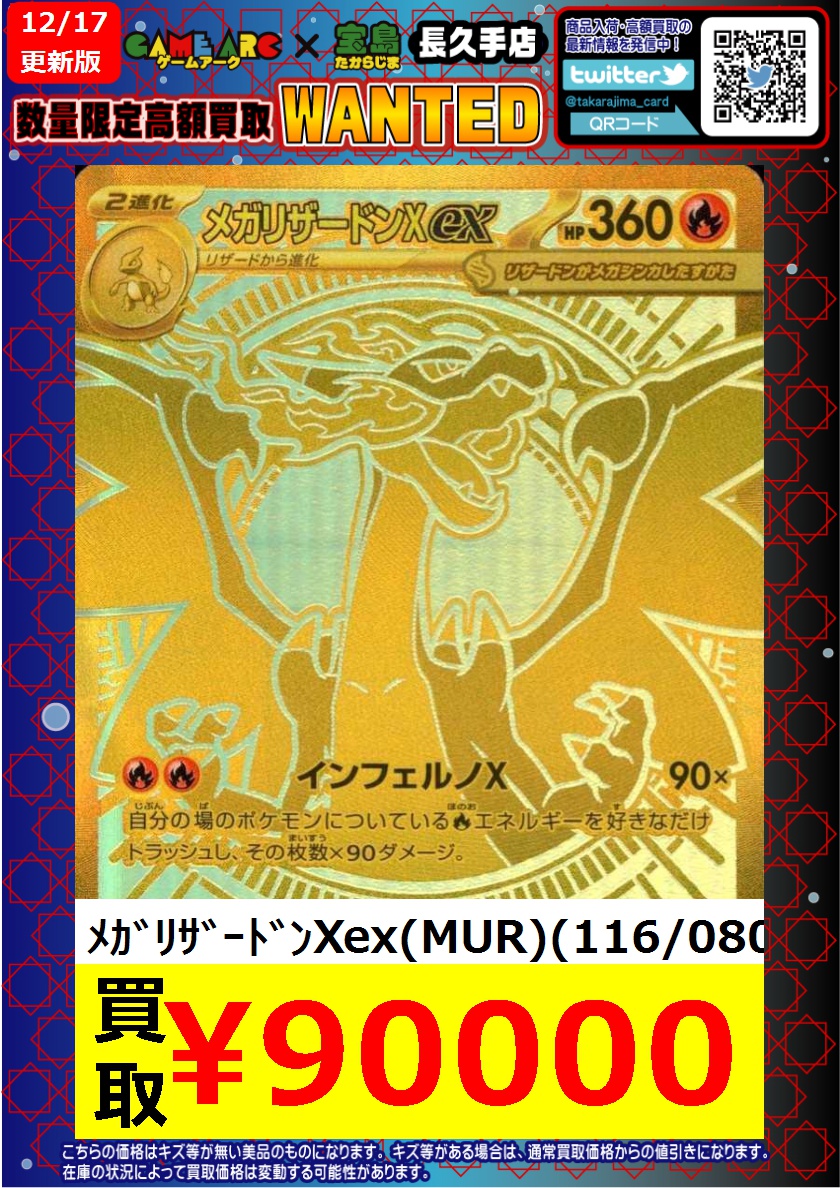 期間限定お値下げ！激レア！早い者勝ち！　國之重寶特展圖錄 ⭐️数量限定高価買取中!! #ポケカ ✨✨MUR・BWR✨✨ 買取枚数に制限が