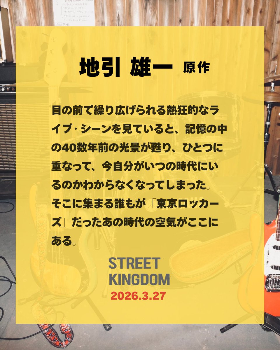 𝑪𝑶𝑴𝑴𝑬𝑵𝑻✍️
 原作者 #地引雄一
 ────────

「目の前で繰り広げられる熱狂的なライブ・シーンを見ていると、記憶の中の40数年前の光景が甦り、ひとつに重なって、今自分がいつの時代にいるのかわからなくなってしまった。