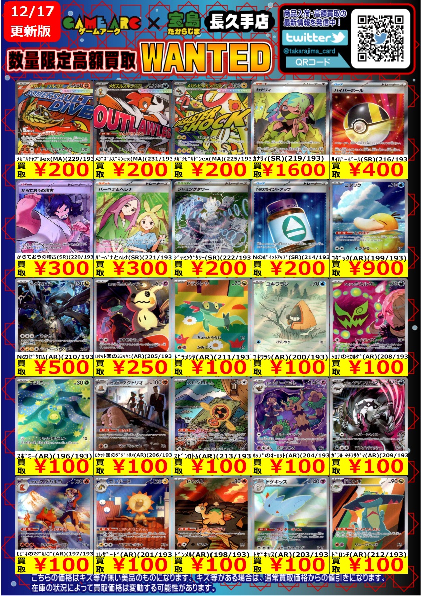 ⭐️数量限定高価買取中!! #ポケカ ✨✨MEGAドリームex✨✨ 買取枚数に