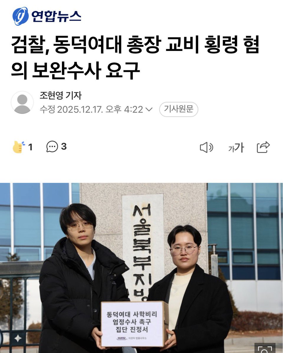 DGyejeong12067's tweet image. 여러분!!!!!!!!!!!!!!!!!!!!!!!!!!!!!

검찰에서 김명애 총장 보완수사, 🎊🎉🎉
✨조원영 이사장 (포함 6명) ✨재수사 요구했대요

재수사는 사건이 송치하지 않은게 위법 또는 부당할때 요청된다고 합니다 🔥🔥🔥

기사 폭발적 반응 부탁드립니다‼️‼️

n.news.naver.com/article/001/00…