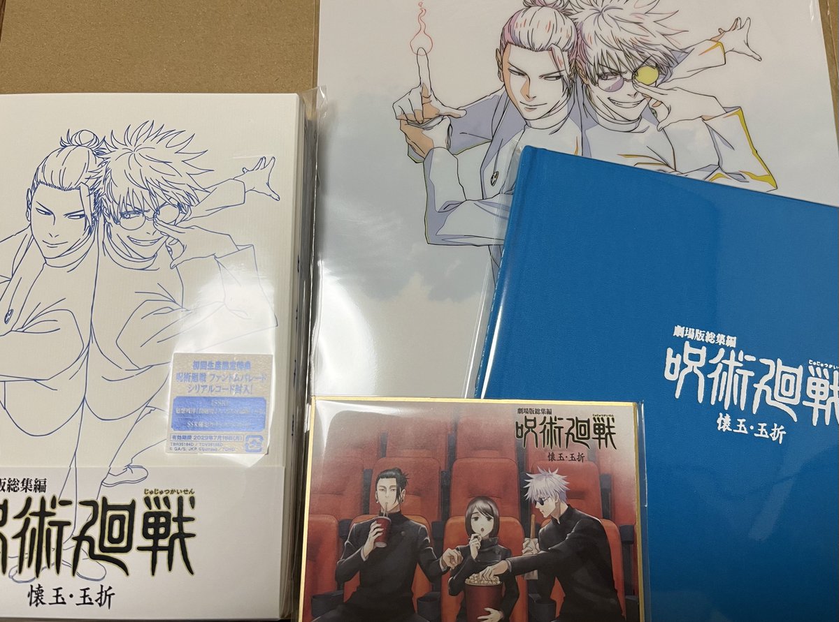 呪術廻戦 懐玉・玉折 有償特典 エンディングイラスト原画ブックレット MAPPA DVD】【有償特典：エンディングイラスト原画ブックレット付】劇場版