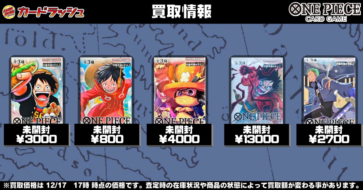 ワンピカード 買取情報 最強の3兄弟PACK ¥3000 2024年Vジャンプ10月