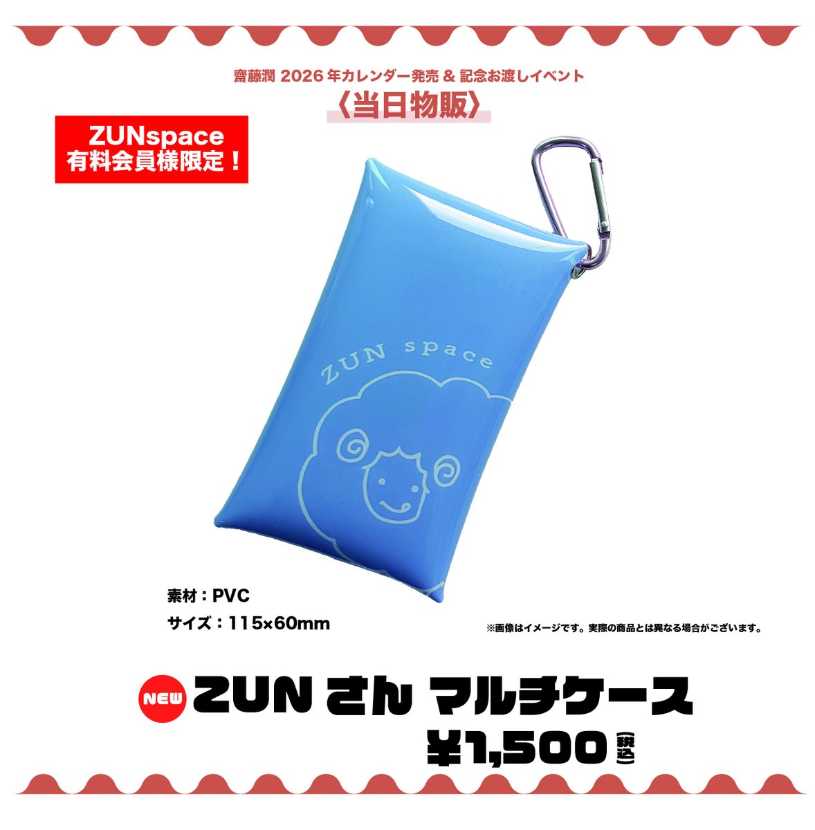 齋藤潤2026カレンダー ＠神田スクエアホール』の物販情報公開！ 新作