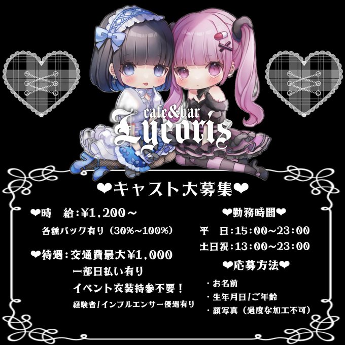 Lycoris(リコリス)のツイート