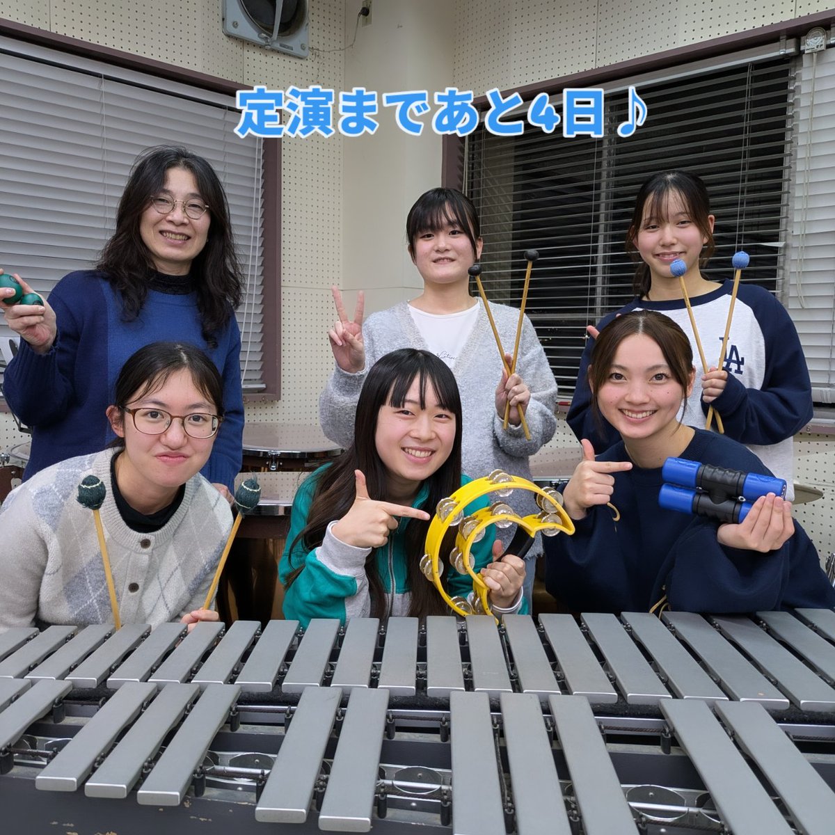 tbu_wind's tweet photo. 第30回定期演奏会まであと４日‼️

こんばんは🌙
本日は、パーカッションパートです！
本番の演奏では、計8名で出演します！
お世話になっている先生方と一緒に演奏するので、少し緊張度が増しますね✨️
たくさんの楽器を使って曲を盛り上げていくので、ぜひご注目ください👀 https://t.co/emiU8nIp9X