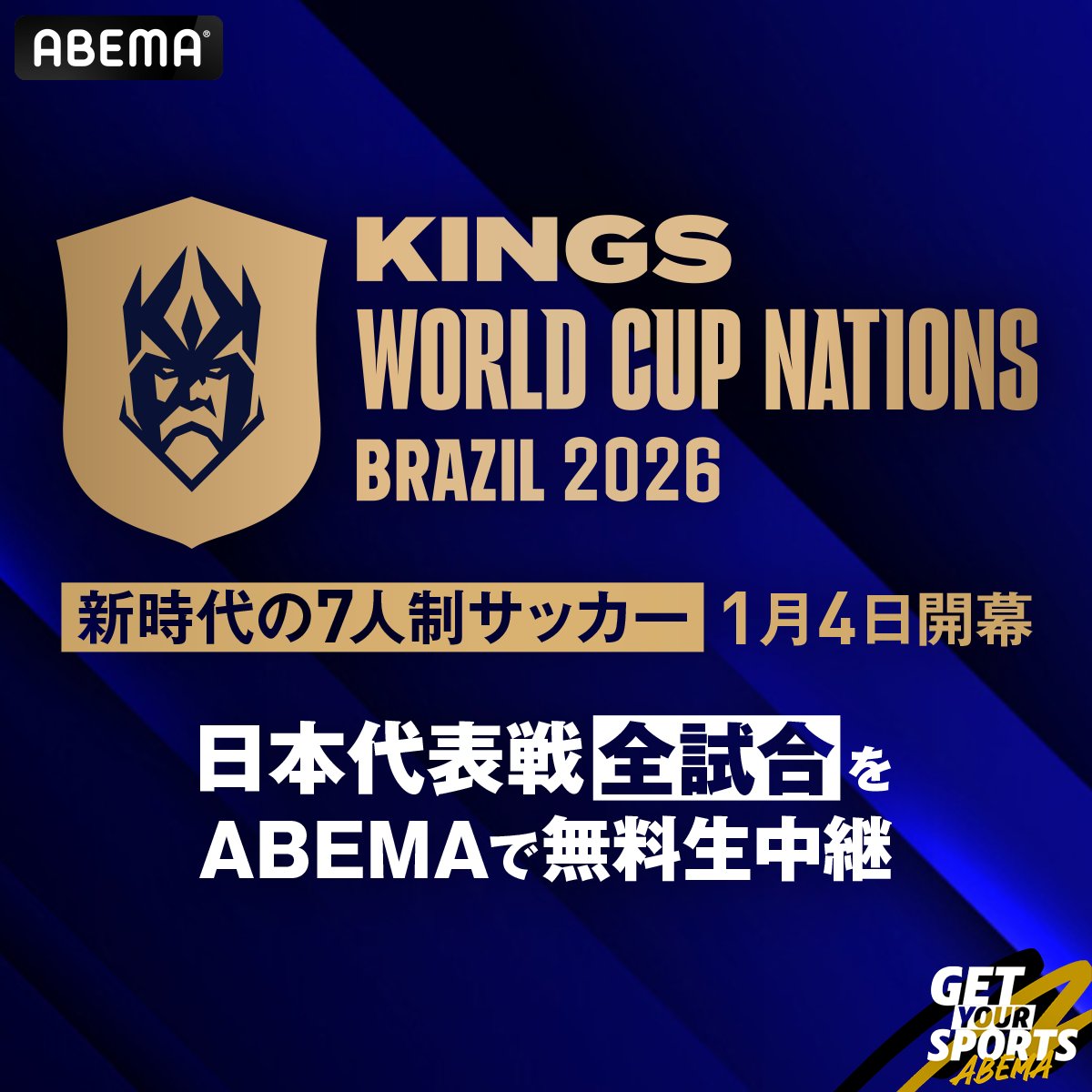 ABEMA_soccer's tweet photo. ⚽冬のアベマサッカー無料WEEKS⛄
📣情報解禁-第5弾-

スペインのレジェンド、ジェラール・ピケが考案した、
◤世界で話題沸騰の"新時代" 7人制サッカー◢

／
"キングス・ワールドカップ・ネーションズ2026"
加藤純一がプレジデントを務める、
日本代表戦をABEMAで全試合無料生中継
＼

グループステージ
第1戦 vsアメリカ
26年1月4日(日)午前5時00分~(日本時間)
👉https://t.co/hlLuQ60ogD
第2戦 vsアルゼンチン
2026年1月8日(木)午前7時00分~(日本時間)
👉https://t.co/5iJZBsqB2A
第3戦 vsドイツ
2026年1月11日(日) 時間未定
👉https://t.co/JhTS6CSuVU
