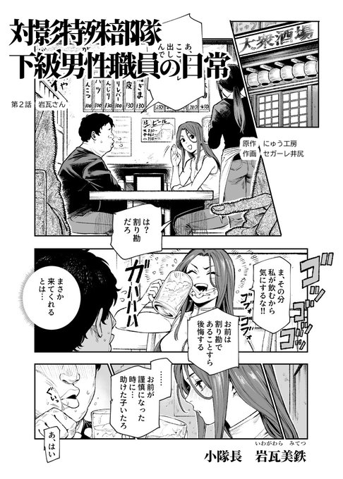 対影特殊部隊 下級男性職員の日常 第2話 岩瓦さん 原作 にゅう工房 作画 セガーレ井尻 ----------------- 今月DL販売できればと思っております