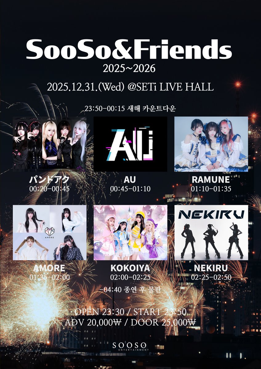 AMORE_OFCL's tweet photo. ๐ฃ๋ผ์ด๋ธ ์ ๋ณด
ใSooSo&Friends 2025~2026ใ
๐2025.12.31.(์)
OPEN 23:30 / START 23:50
๐์ฅ์
SETi LIVE HALL
๐ซํฐ์ผ
์์ฝ โฉ20,000 / ๋น์ผ๊ถ โฉ25,000
๐ ์
์ฅ ํน์
AMORE ์ฟ ์ง
(12/17 (์) 21:00~)
https://t.co/XlpS4AeA77
#AMORE_LIVE https://t.co/2AvjKOkffn