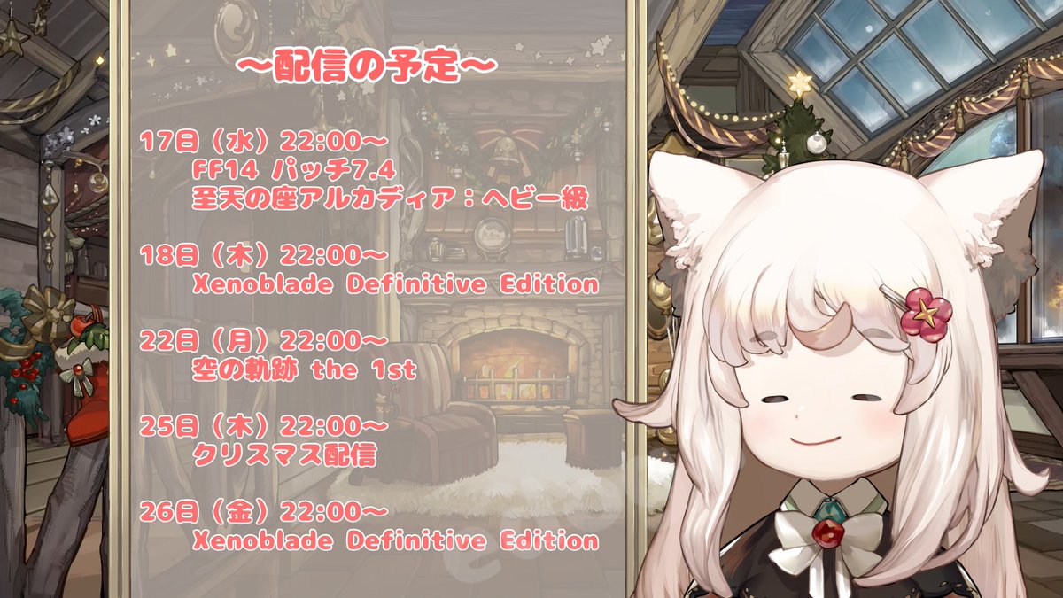 📚配信のお知らせ📚 スケジュール出してなかった！ ちょっと変則的