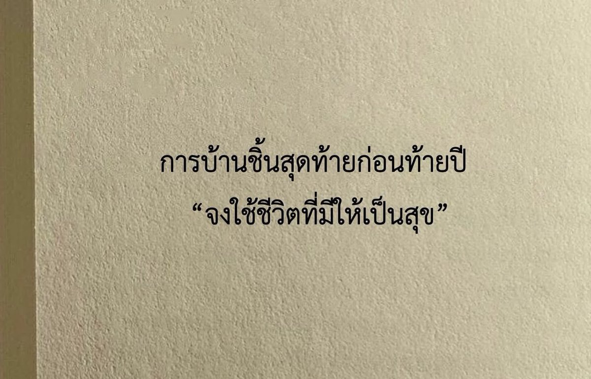 เพื่อตัวเองนะ