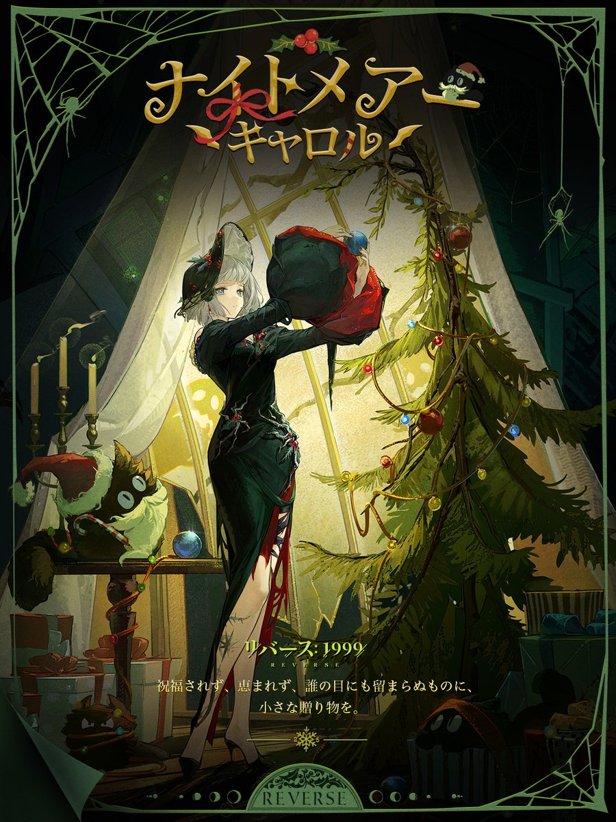 リバース：1999【公式】 (@Reverse1999_JP) / Posts / X