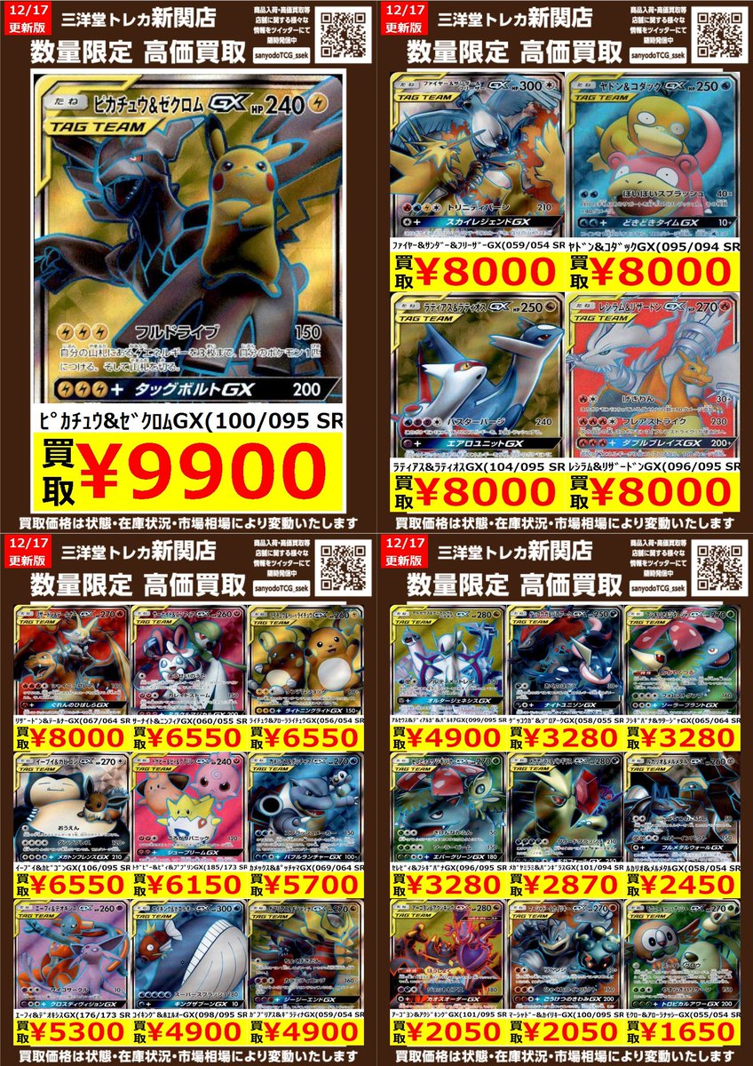 ポケカ 高価買取更新しました ドシドシお持ち込みください ⚡ﾋﾟｶﾁｭｳ