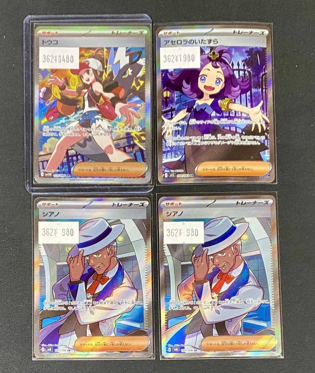 ポケカ入荷情報 トウコ SAR、アセロラのいたずらSR、 シアノSR入荷しま