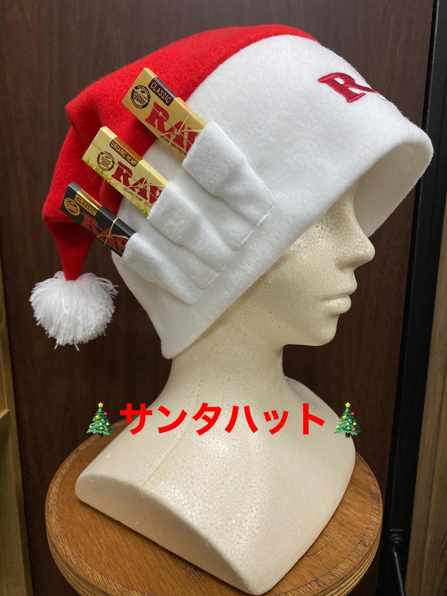 RAWサンタハットセット、出荷中！

RAWペーパー3種、コーン2種、
そしてライターまで付いて税込み5000円！！
の超お得な数量限定セットです！

お近くのRAWお取扱店様で
「 RAWサンタハット」
とご注文ください！