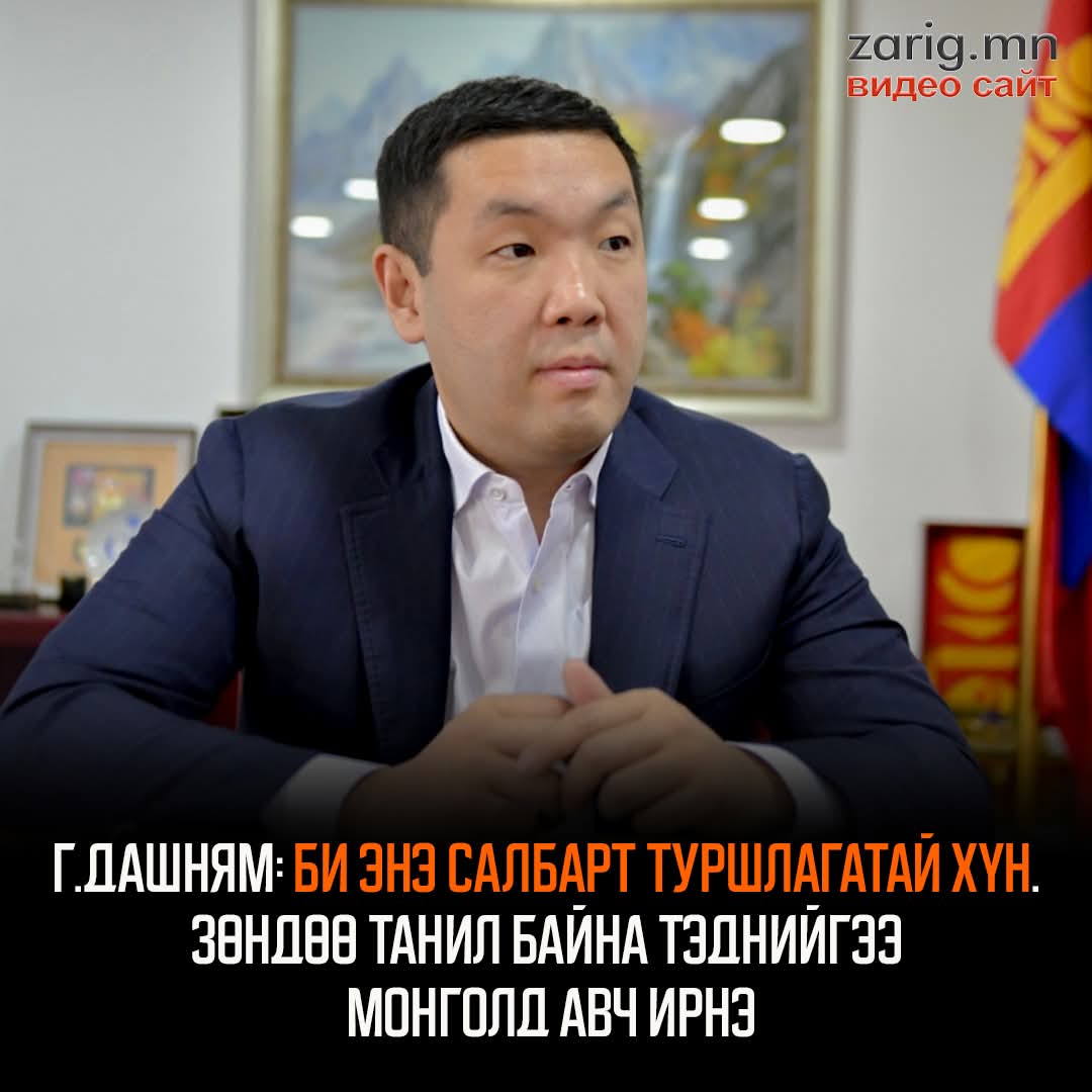 Эрхийн тэнэг чинь татвар төлөгчдийн мөнгөөр танил тал нз нараа авчирхана дээ... 
Бид ер нь МАНамд ямар өртэй юм бэ?