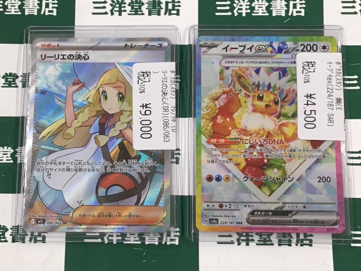 ポケカ ✨リーリエの決心(086/063 SR) ✨イーブイex(224/187 SAR) 人気