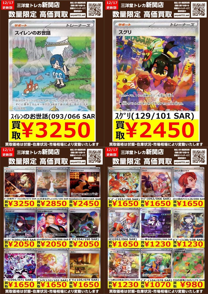 ポケカ 高価買取更新しました✨ ドシドシお持ち込みください🎵 🎣ｽｲﾚﾝ