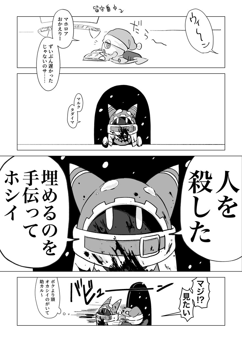 流血表現)これが私のマホマルです、対戦よろしくお願いします