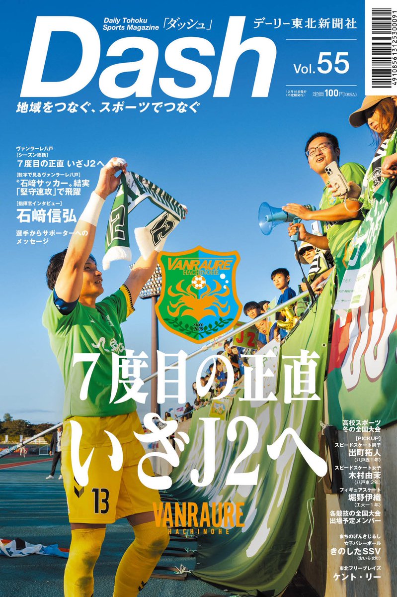 デーリー東北新聞社スポーツ班 (@dt_sports7017) / Posts / X