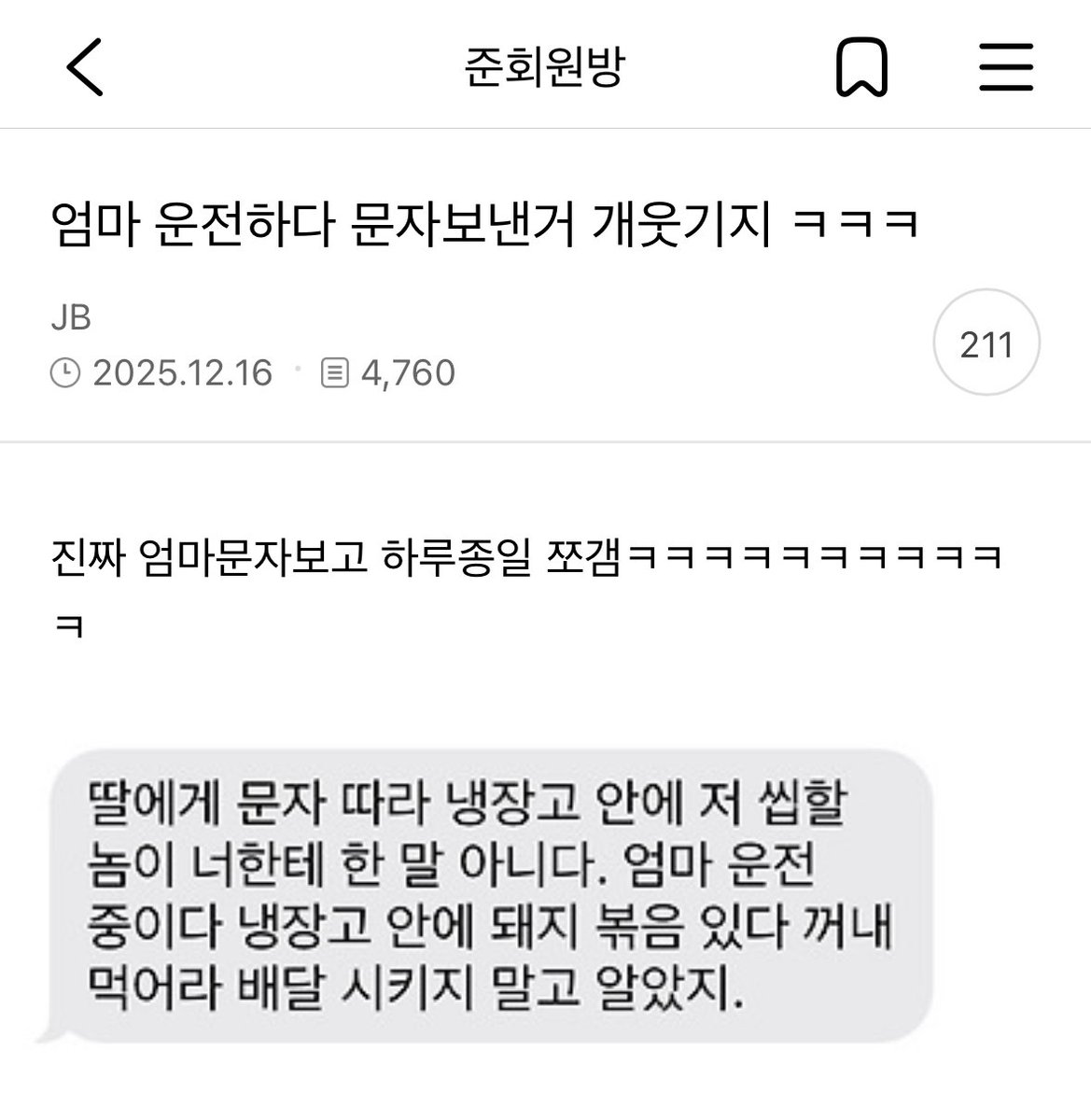 엄마 운전하다 문자보낸거 개웃기지