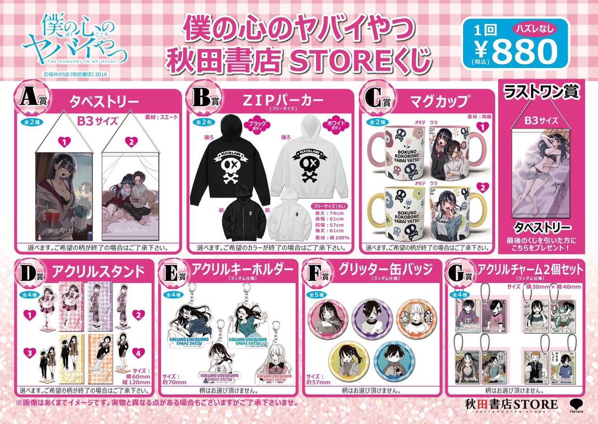 秋田書店ストア (@akita_store) / Posts / X