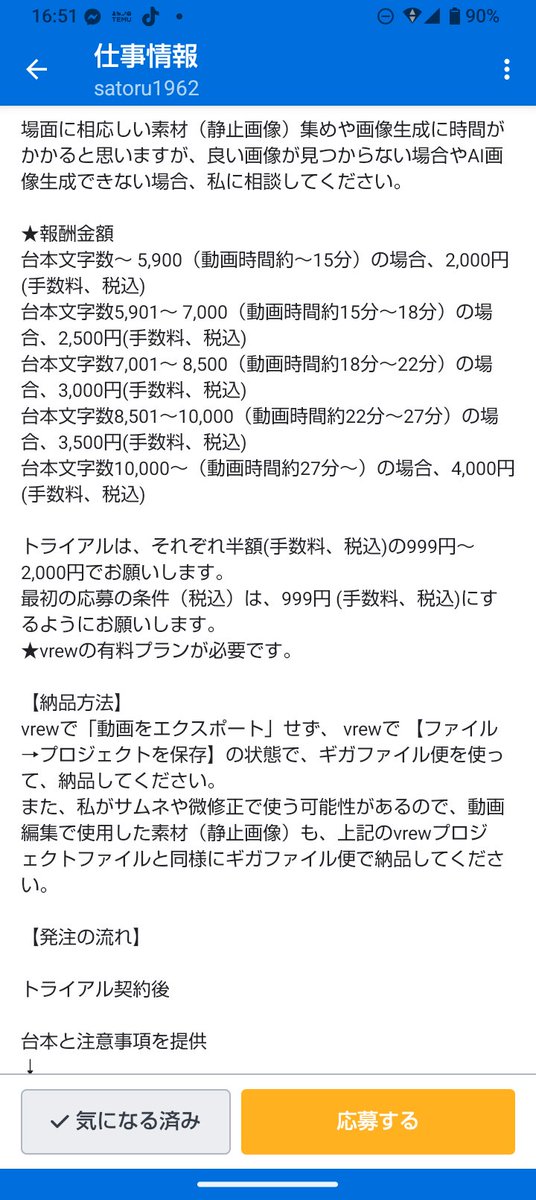 またクラウドワークスでステマ動画制作バイトの募集がかかっている。中国批判、石破批判のステマ動画募集した同じ依頼主。

他の怪しいバイトとして下着写真送る案件もありましたww
規制する気ないんだろうな。

#ステマやめろ
#高市早苗が国難