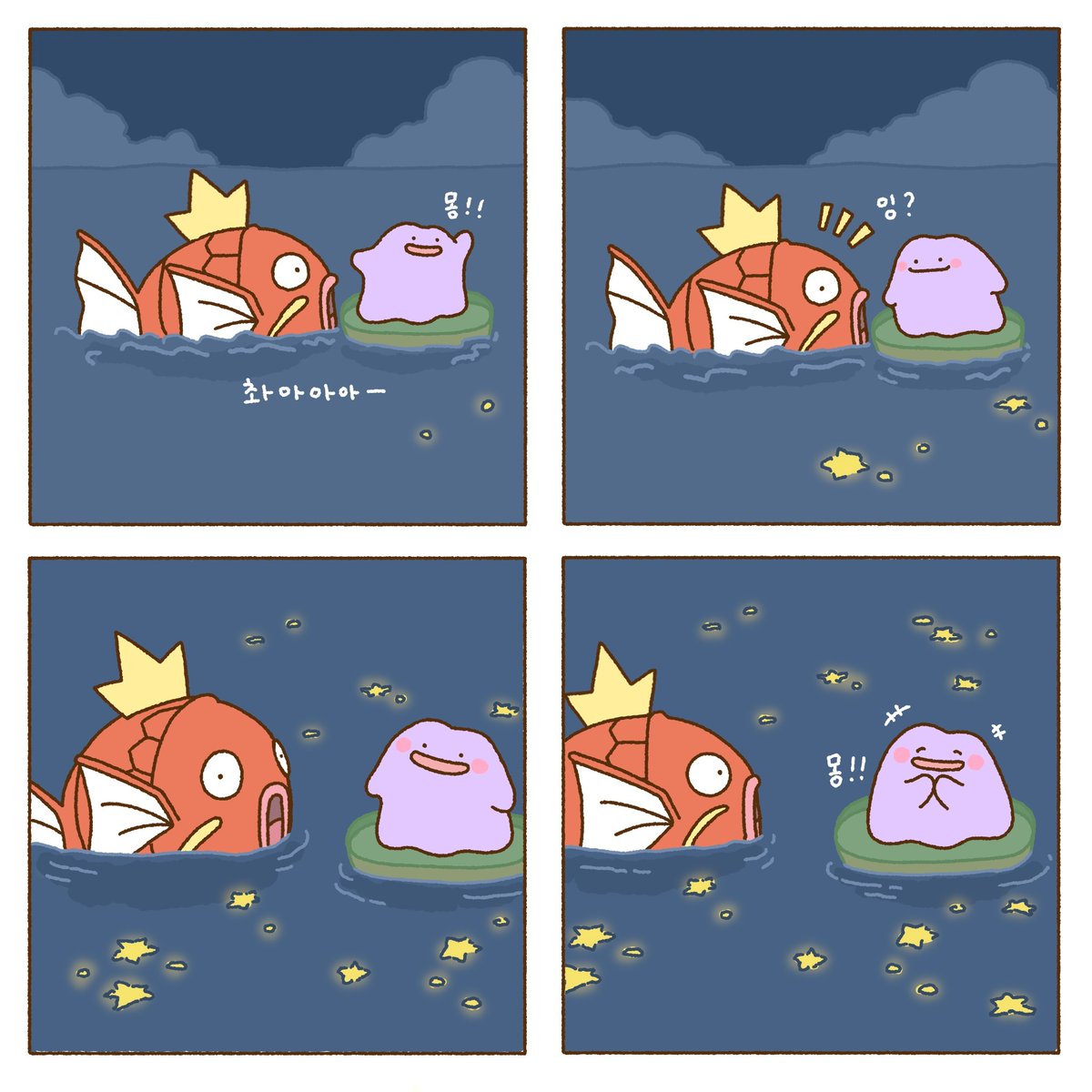 metamongproject's tweet image. 메타몽이 데려다 준 곳에서 함께 소원을 빌어볼까요?🙏🌟

#잉어킹의소원 #메타몽프로젝트 #메타몽 #ILOVE잉어킹 #잉어킹