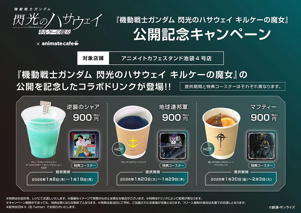 アニメイトカフェ総合 on X: 