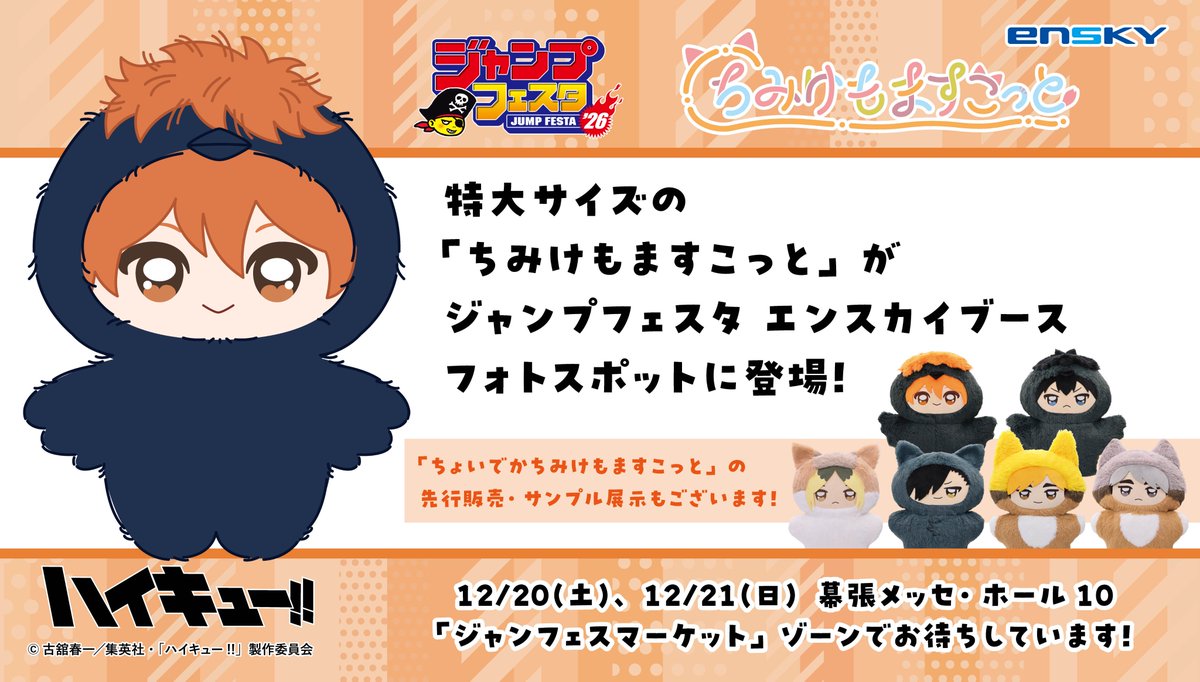 限定 ハイキュー ちょいでか ちみけもますこっと ジャンフェス 孤爪 研磨 アニメ「ハイキュー!!」 ちょいでかちみけもますこっと /(6)宮 治