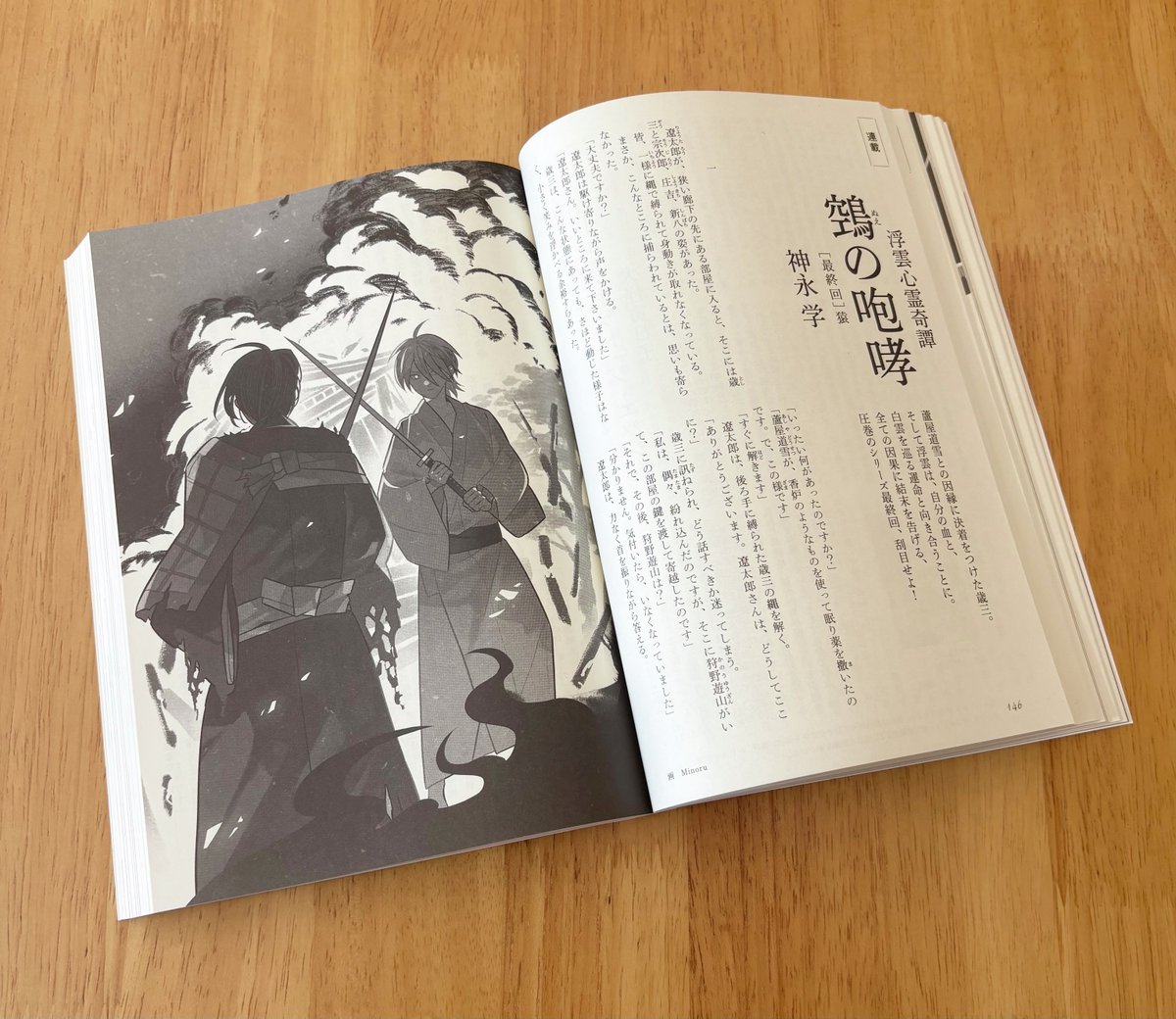 連載／ ◇神永 学 @ykm_info 「浮雲心霊奇譚 鵼の咆哮」(最終回） 蘆屋