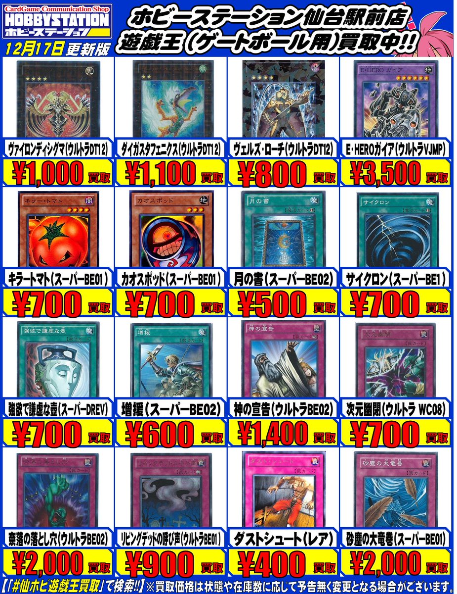 遊戯王 買取】 2011ルール関連の買取表を作成しました！ よろしく 