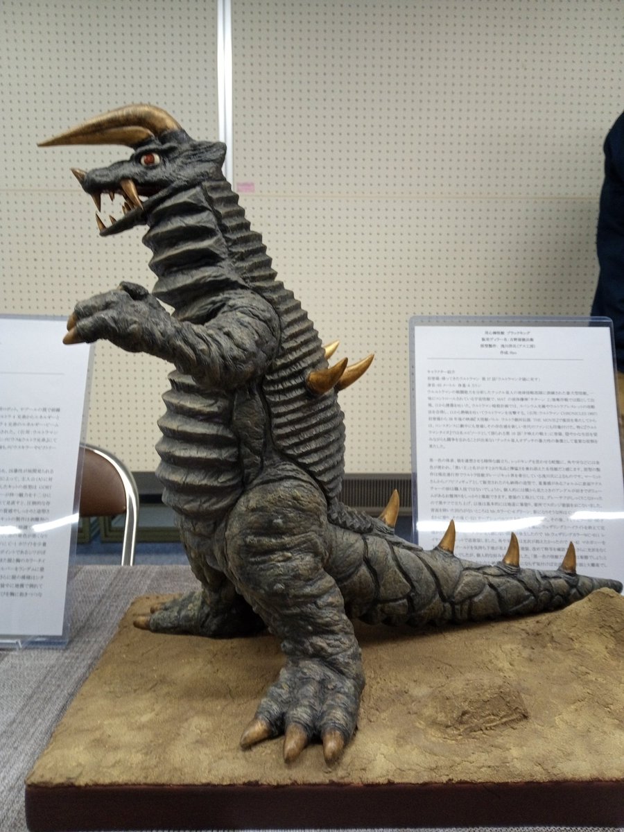 12月17日で、ブラックキングが54周年‼️おめでとうございます🎉 ガレキ