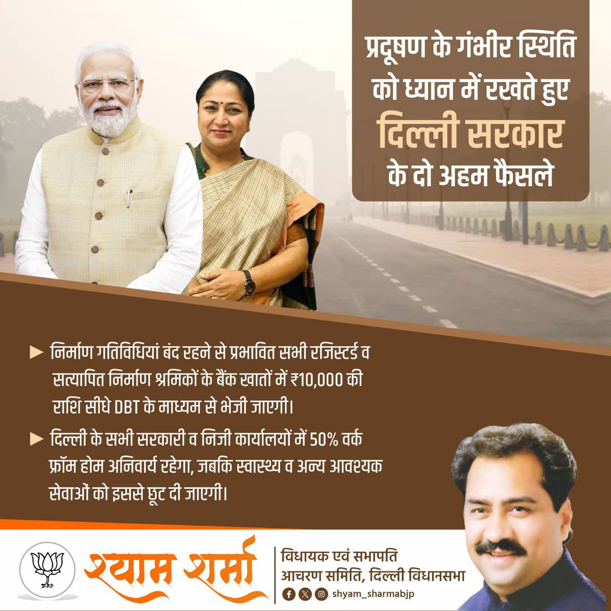 shyamsharma4bjp's tweet image. प्रदूषण के  गंभीर स्थिति को ध्यान में रखते हुए दिल्ली सरकार के दो अहम फैसले—
@gupta_rekha @BJP4Delhi 

#MLAShyamSharma #BJP #HariNagar #BJPDelhi