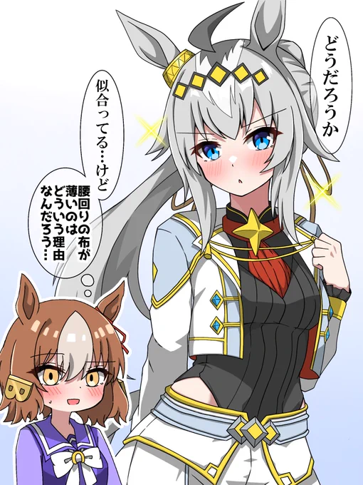 新衣装オグリと気になるベルノ 