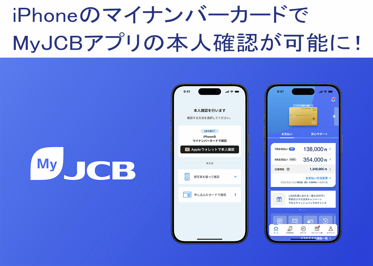 iPhone をお使いの皆様📢 ／ モバ即の新規入会者を対象に iPhoneのマイナンバーカードで MyJCB アプリの本人確認ができるようになりました‼  ＼ Face ID またはTouch ID で認証するため、簡単かつ安全に本人確認ができます✨ 詳しくはこちら⇒https://t .co/5UGiBNb7x7