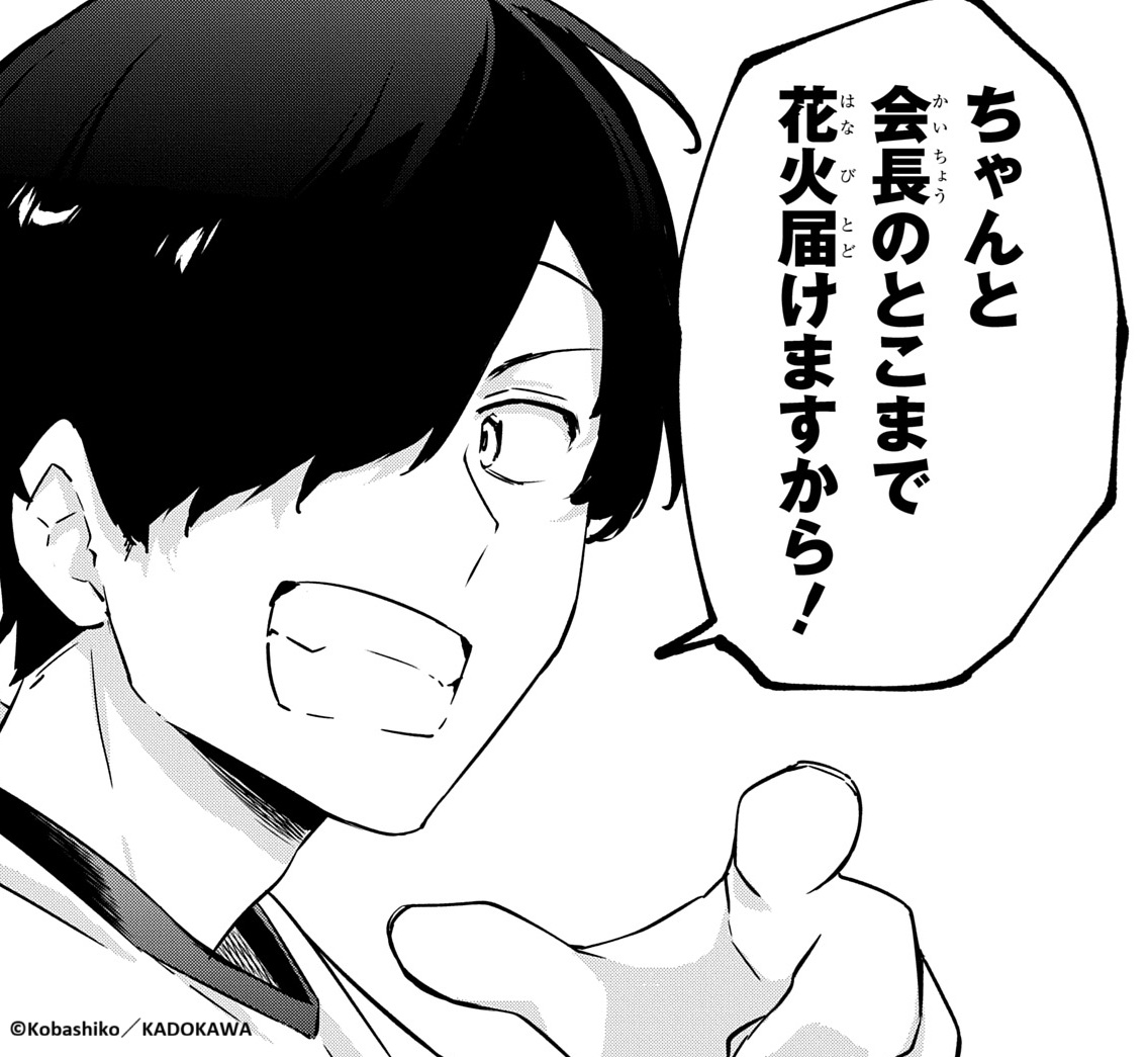 📌『#CMYK 鮫田和王は厨二病が治せない』 📣46話のおすすめシーンを