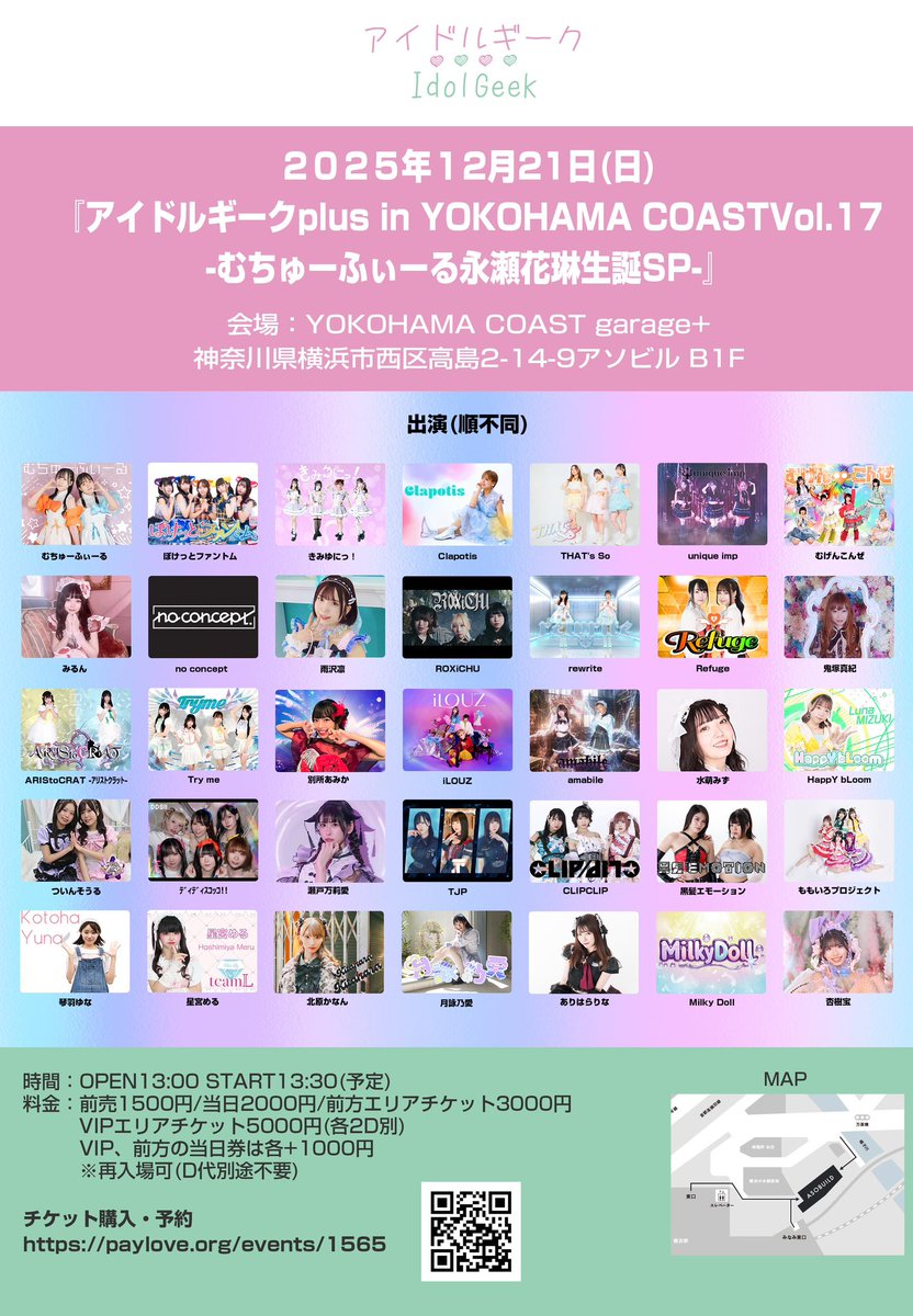 🌟12/21(日) #ちゃんゆな出演情報 🌟 アイドルギークplus in YOKOHAMA