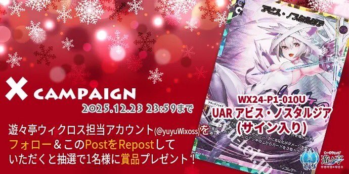 遊々亭XRepostCP！ このアカウントをフォローし、本Postを公式Repostし