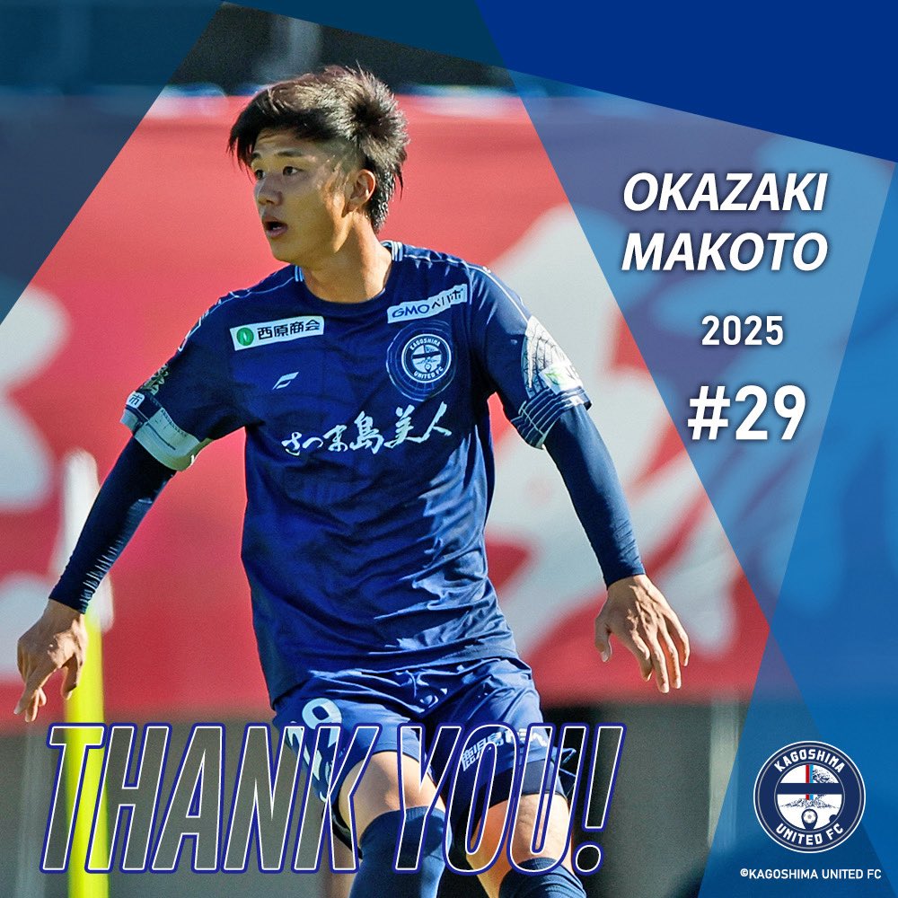 岡崎 慎 選手 現役引退のお知らせ】 この度、#岡崎慎 選手が2025