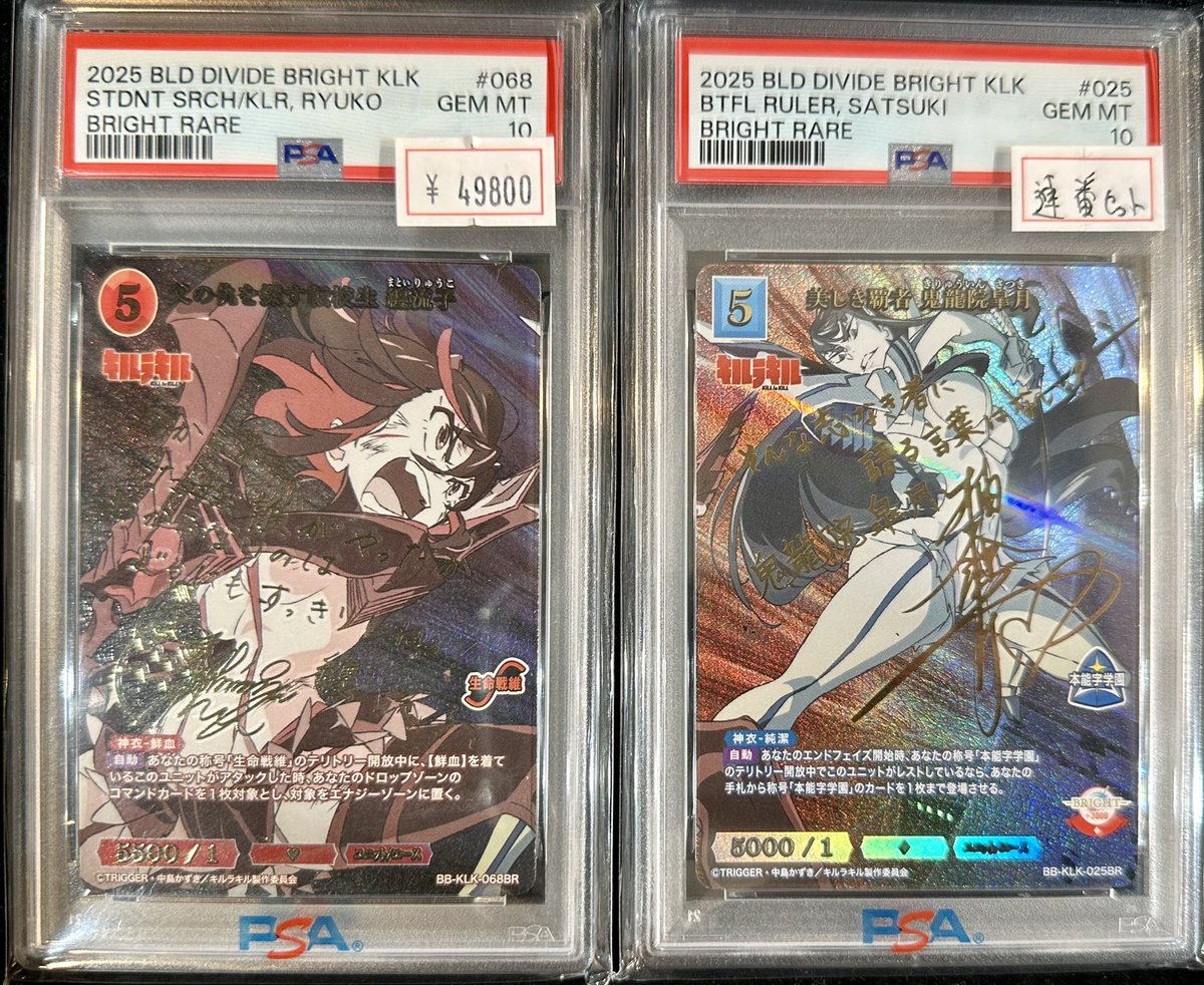 VALUABLE CARD TOKYO 4F💎入荷情報📢】 ／ 🆕【PSA10】キルラキル 纏流