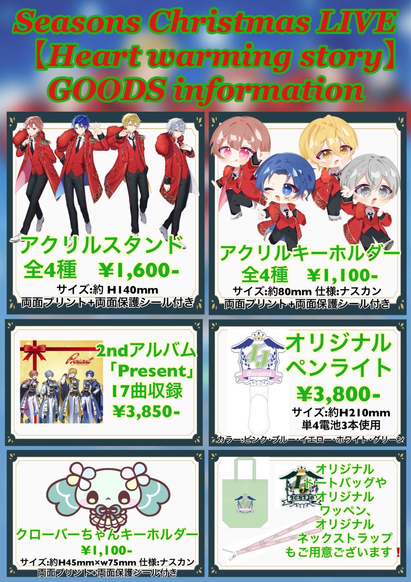 公式】Seasons 🍀しーずんず【12/21クリスマスライブ】 (@Seasons_info