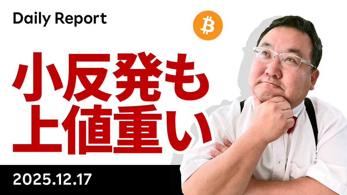YouTube「ビットコイン、小反発も上値重い、雇用統計MIXでCPI待ち」です。超ハト派のハセット氏は大統領と近すぎると政権内部から異論が出て、ややタカ派なウォーシュ氏が有力視されましたが、大統領がハト派のウォラー氏と面接することになり急浮上しています。  https ...